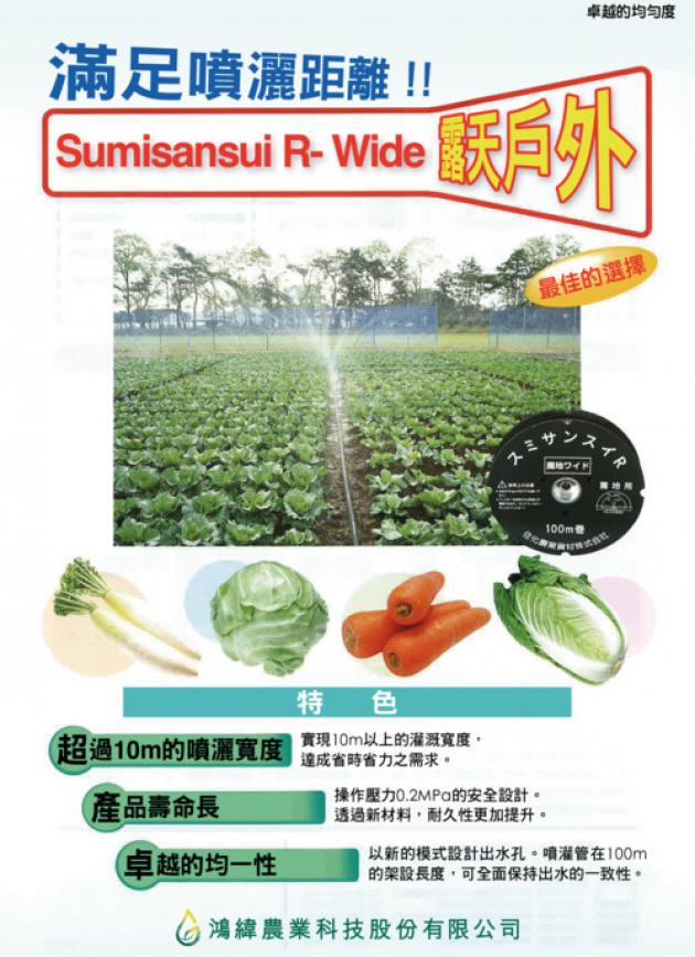 <span>sumisansui</span><br />最佳寬度距離噴灌管 1