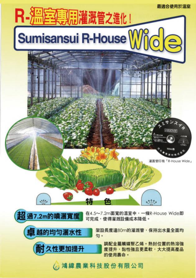 溫室專用之灌溉管 1