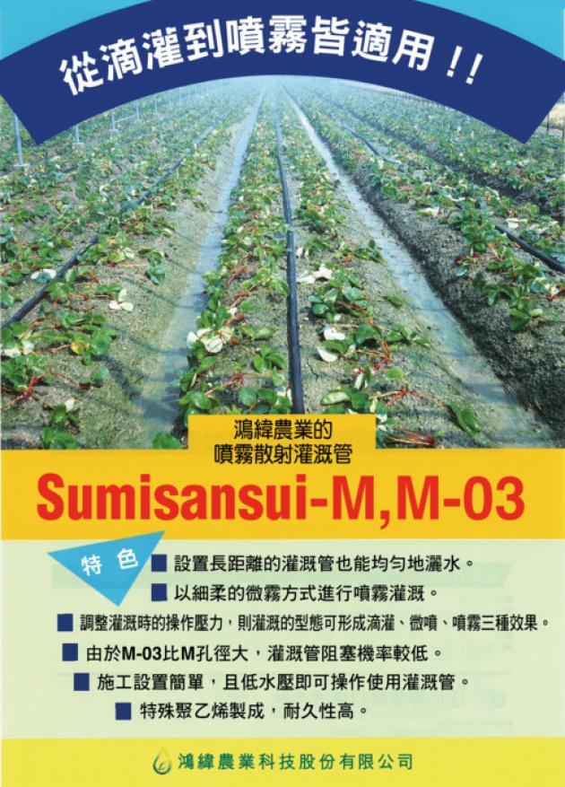 滴灌到散射型噴霧產品 1