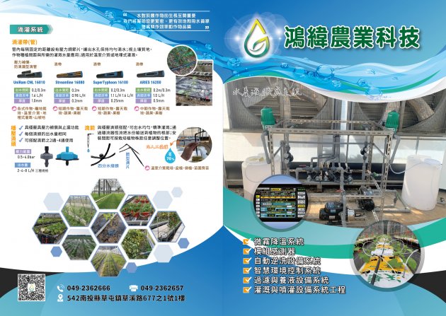 鴻緯農業-型錄DM-A3版本