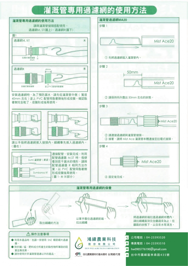 各式噴帶之管前濾網 2